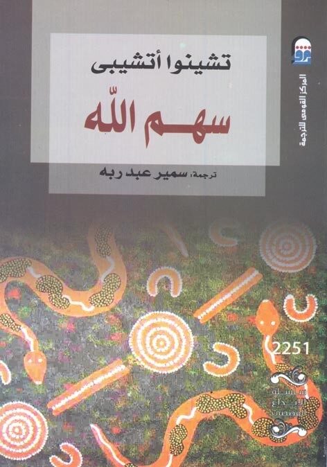 سهم الله