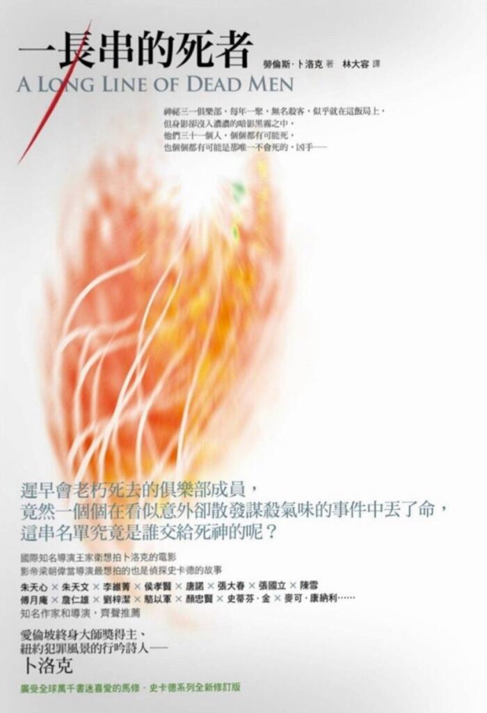 一長串的死者
