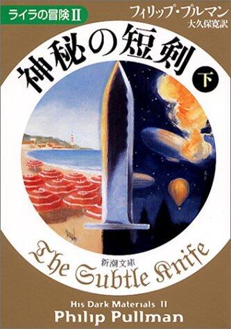 神秘の短剣 （下）