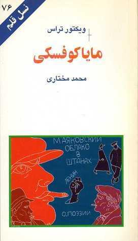 مایاکوفسکی