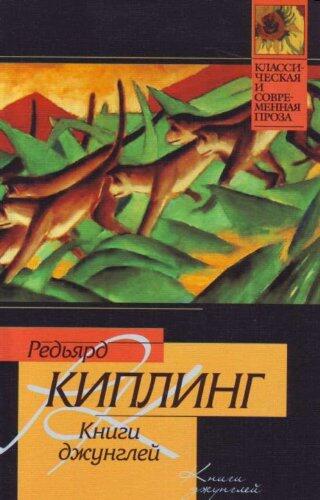 Kniga Dzhungleĭ