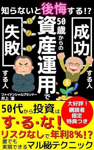 You will regret it if you do not know People who succeed and people who fail in asset management from the age of 50: Do not start investing in your 50s ... that anyone can achieve