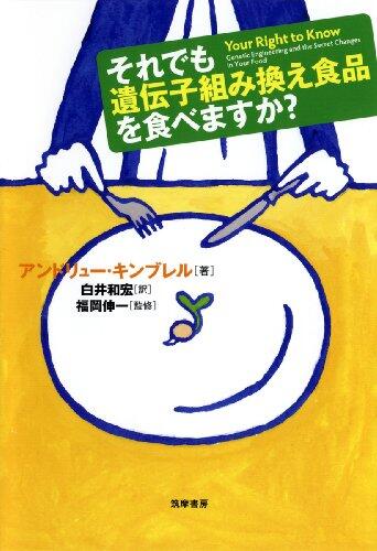 Soredemo Idenshi Kumikae Shokuhin O Tabemasuka