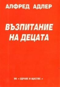 Възпитание на децата