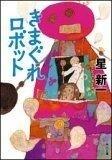 Shinichi Hoshi Short-Short Collection