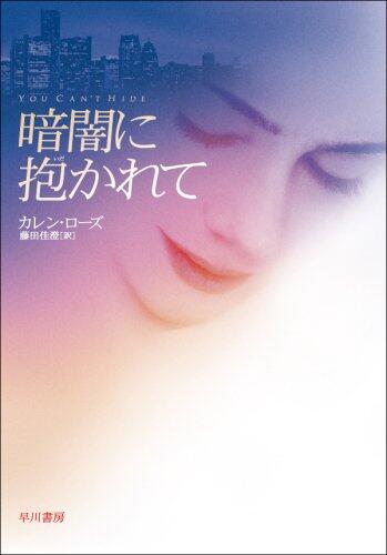 暗闇に抱かれて