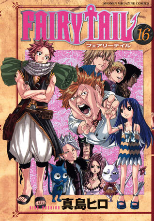 フェアリーテイル 16 [Fearī Teiru 16]