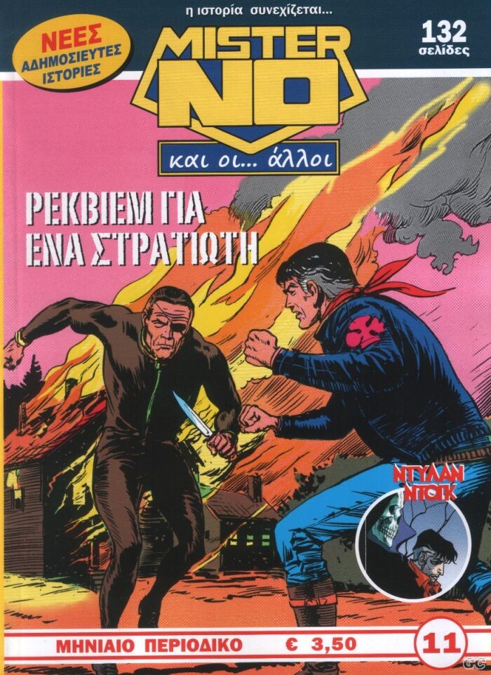 Ρέκβιεμ για ένα στρατιώτη