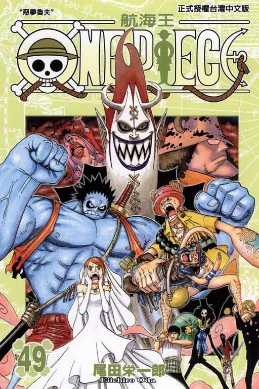 ONE PIECE 航海王 49
