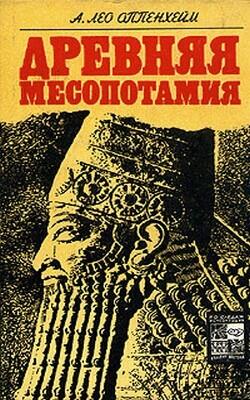 Древняя Месопотамия