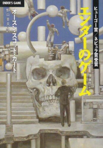 エンダーのゲーム