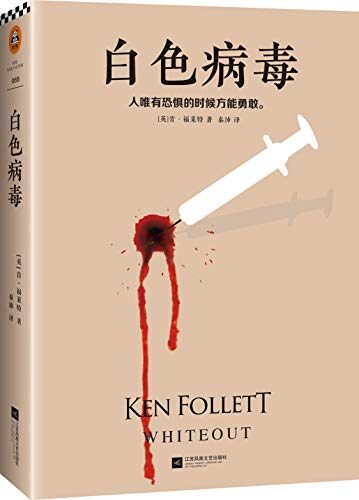 白色病毒