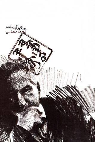 پیشگوی نفرین شده