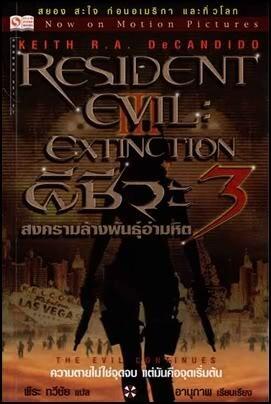 สงครามล้างพันธุ์อำมหิต