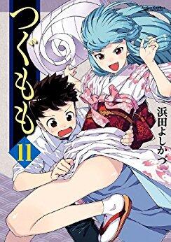 Tsugumomo Volume 11