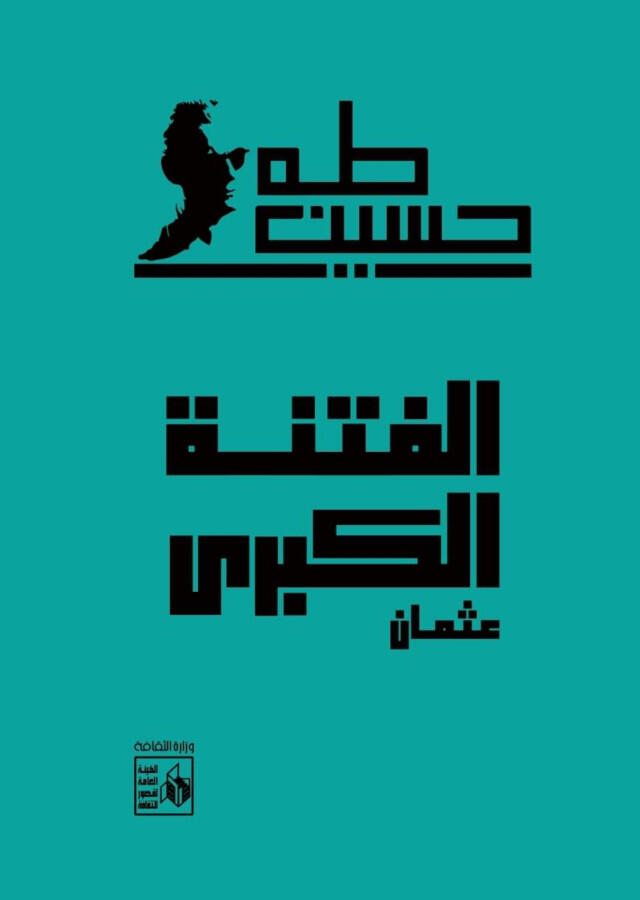 الفتيات الكبرى: عثمان