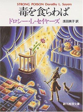 毒を食らわば [Doku O Kurawaba]