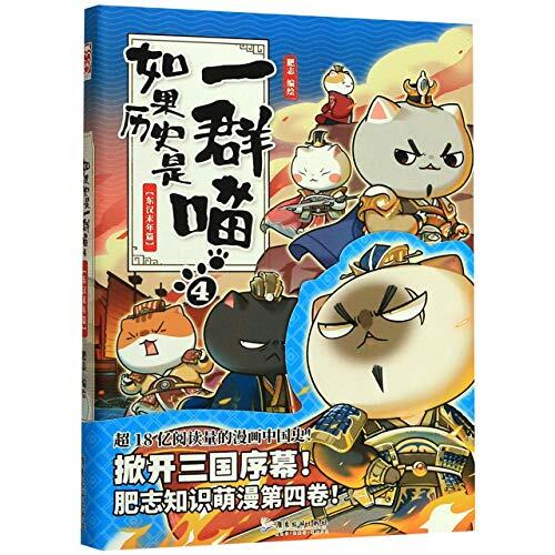 If History Were A Group of Cats (4 The Late Years of Eastern Han Dynasty)