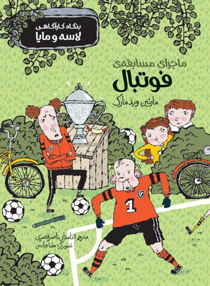 ماجرای مسابقه‌ی فوتبال