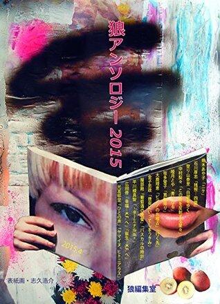 ookami anthology 2015