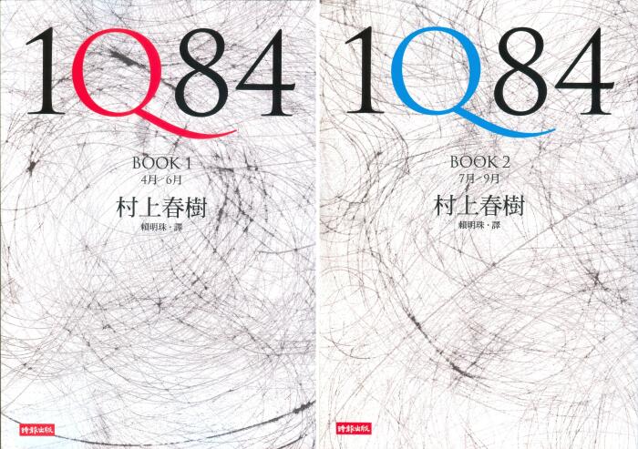 1Q84 Book 1-2