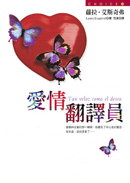 愛情翻譯員