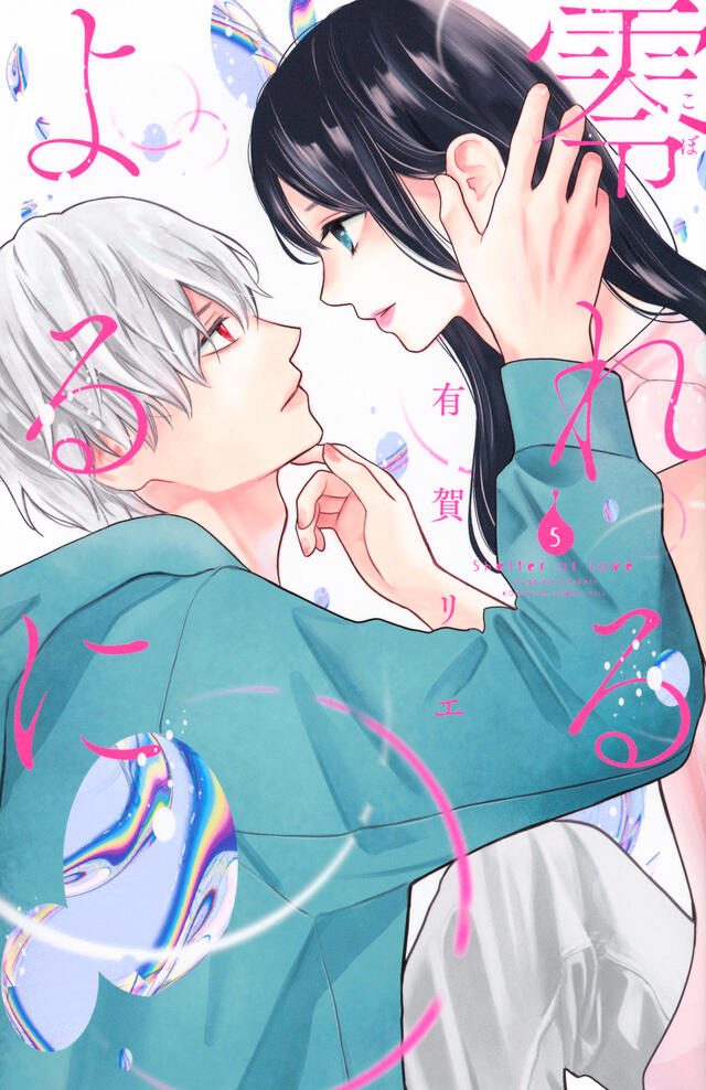 零れるよるに 5 [Koboreru Yoru ni 5]