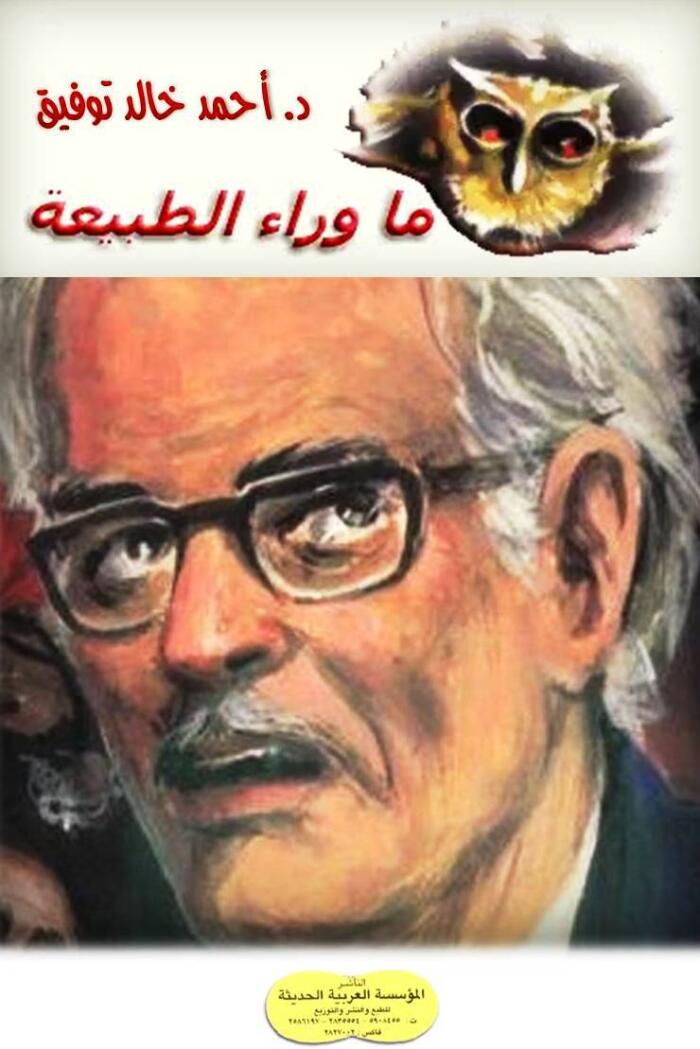 سلسلة ما وراء الطبيعة كاملة