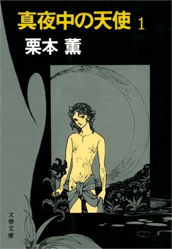 真夜中の天使