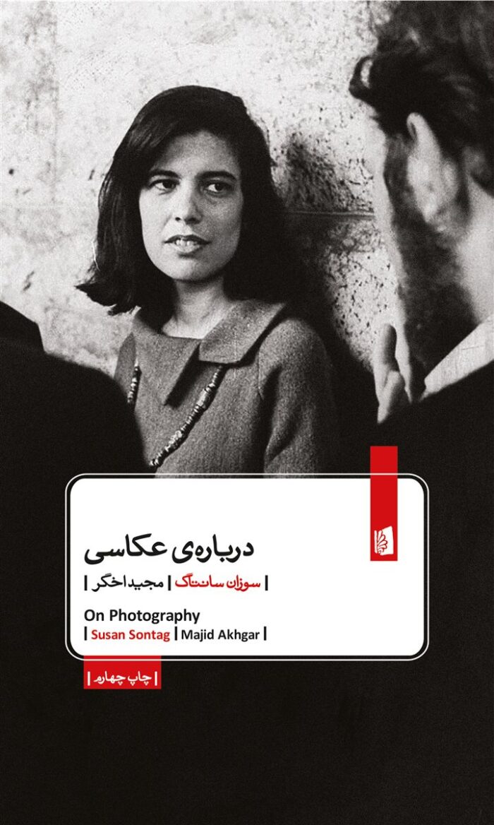 درباره‌ی عکاسی