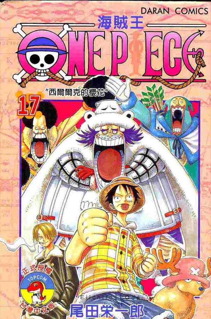 One Piece 海賊王 17