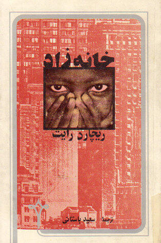 خانه‌زاد