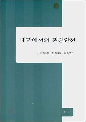 Environmental Safety at the University of