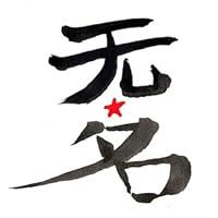 Wu Ming 2