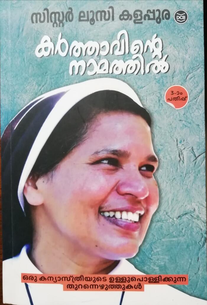 കർത്താവിന്റെ നാമത്തിൽ | Karthavinte Namathil