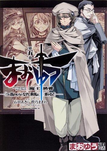 Maoyu Maoyusha [Kono Ga no Mono to Nare, Yushayo] Kotowaru! (Vol. 5, Kadokawa Comics Ace) Manga