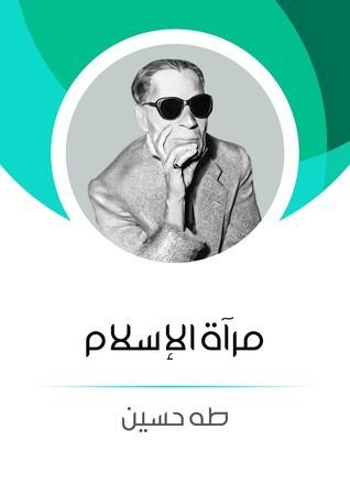 مرآة الإسلام