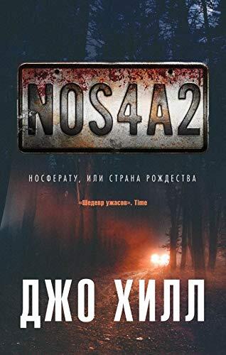 NOS4A2. Nosferatu, ili Strana Rozhdestva