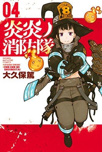 炎炎ノ消防隊 04 [Enen no Shouboutai 4]