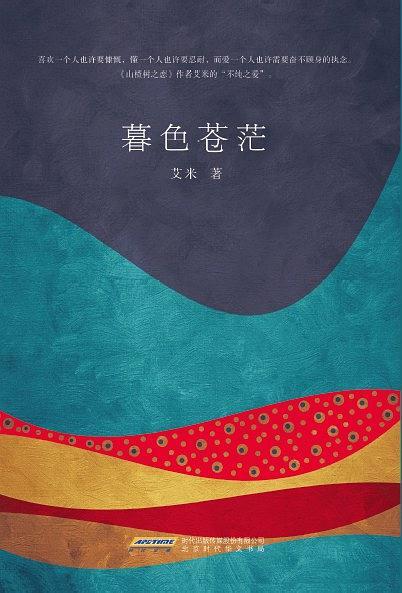暮色苍茫