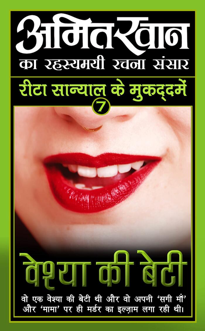 Vaishya ki Beti