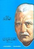 العبقريات الإسلامية