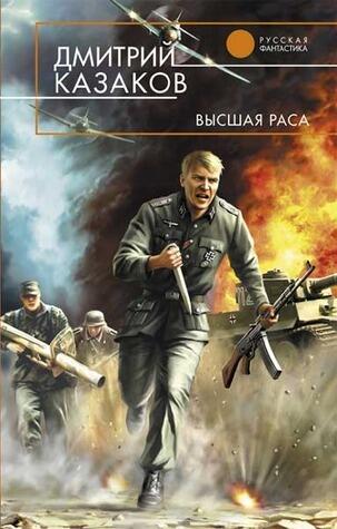 Высшая Раса