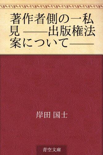 Chosakushagawa no ichishiken --shuppanken hoan ni tsuite--