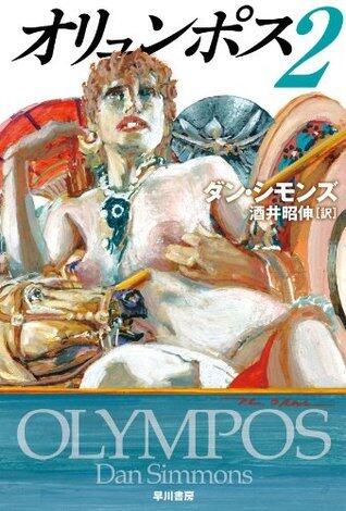 オリュンポス2