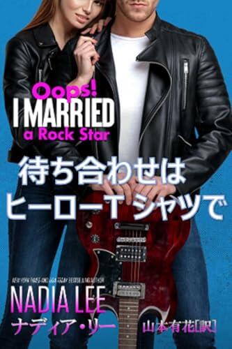 Oops I Married a Rock Star