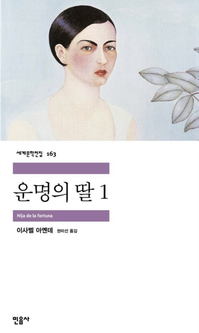 운명의 딸 전2권