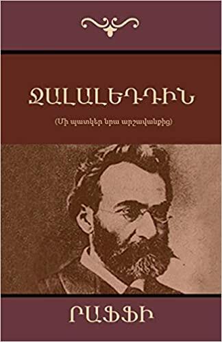 Ջալալեդդին [Jalaleddin]