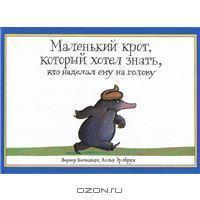 Маленький крот, который хотел знать, кто наделал ему на голову
