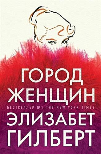 Gorod Zhenshchin: Roman